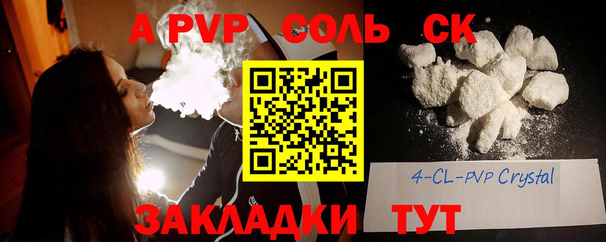 А ПВП Соль  Alpha PVP мука  Alpha-PVP  Вход с VPN  Орск  как найти закладки  Alpha PVP крисы CK 