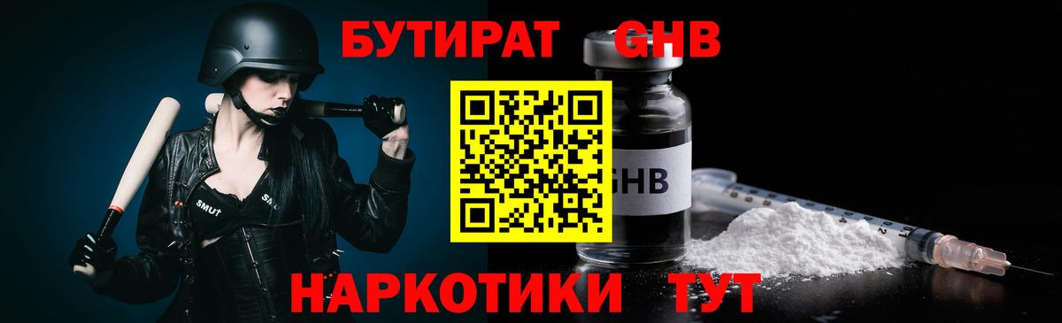 Бутират  Вход с VPN  Орск  Бутират бутик 