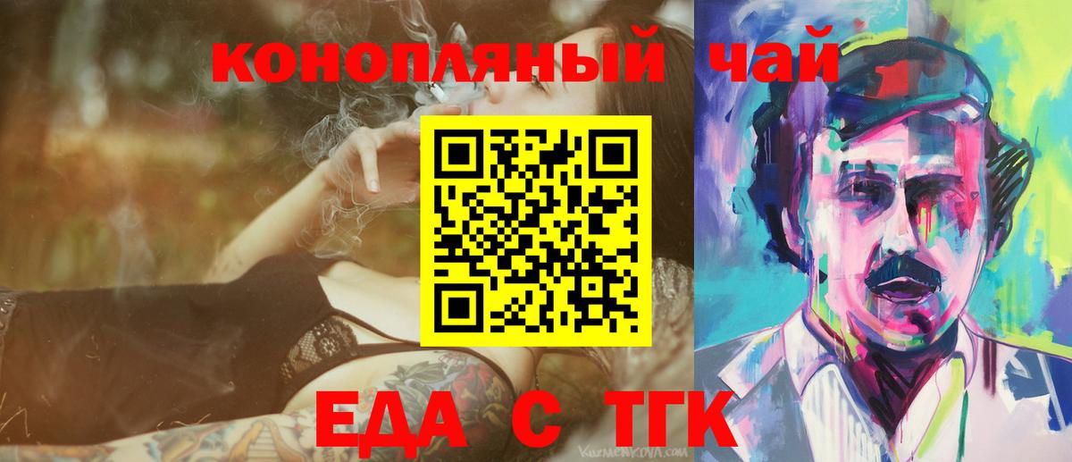 Cannafood конопля  Вход с VPN  Орск 