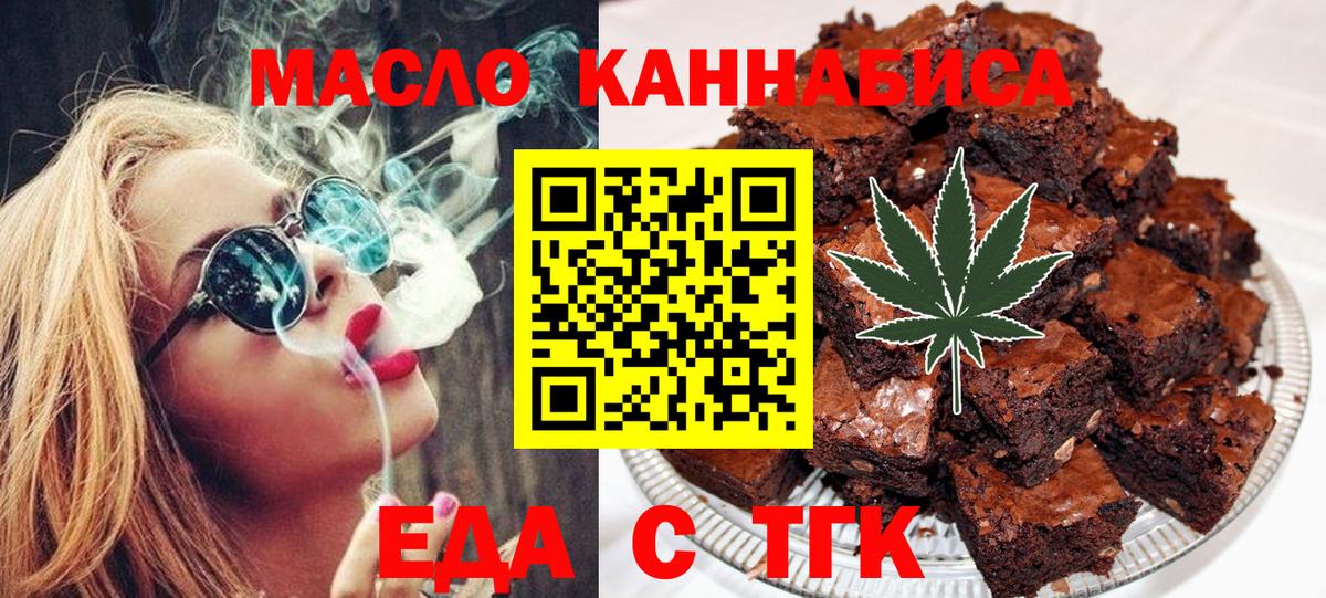 Cannafood марихуана Орск