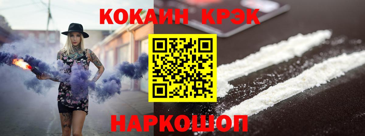 COCAIN Fish Scale Орск