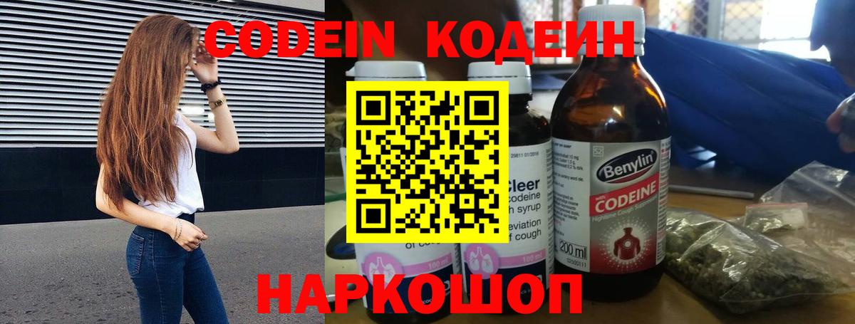 Codein напиток Lean (лин)  Вход с VPN  Codein Purple Drank  Орск 