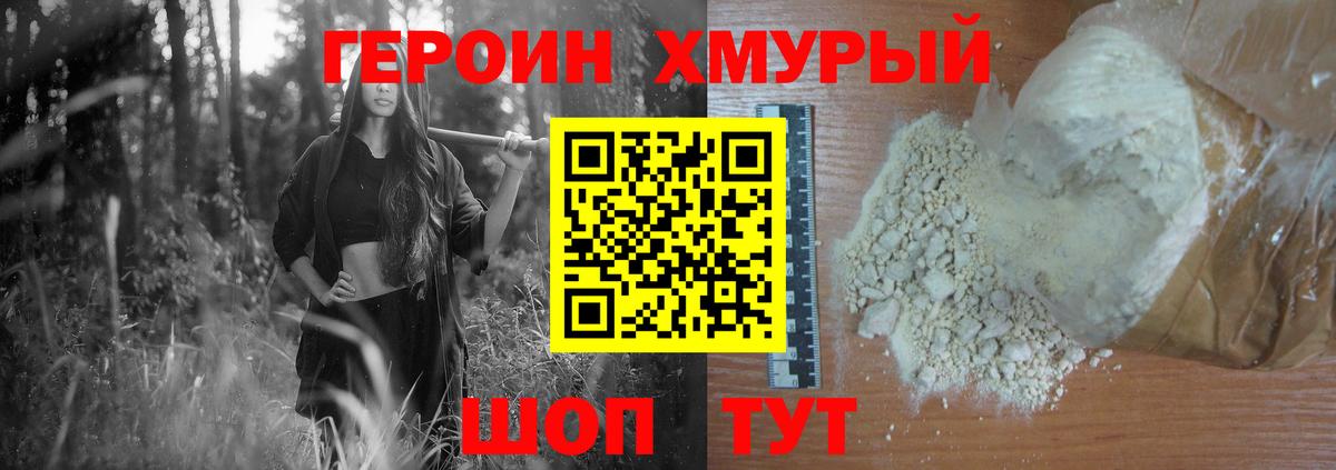 Орск  ГЕРОИН герыч  Вход с VPN 