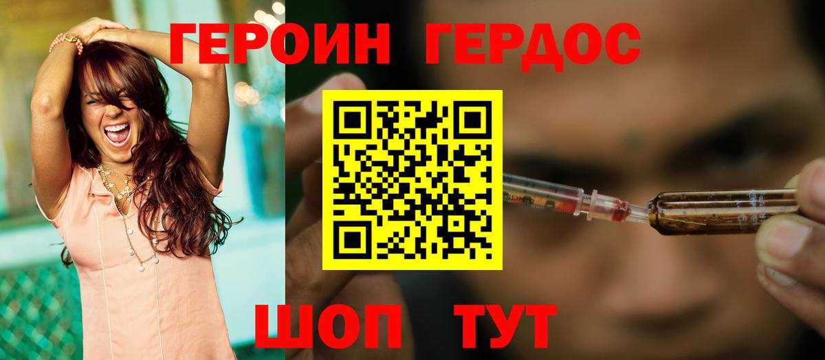 Героин белый Орск
