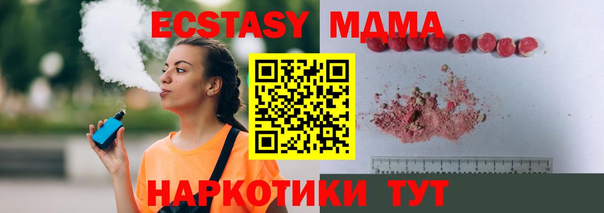 МДМА  Вход с VPN  Орск  МДМА crystal  MDMA молли 