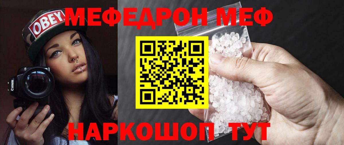 Мефедрон  Вход с VPN  Орск  Мефедрон  МЯУ-МЯУ мяу мяу  МЕФ мяу мяу 