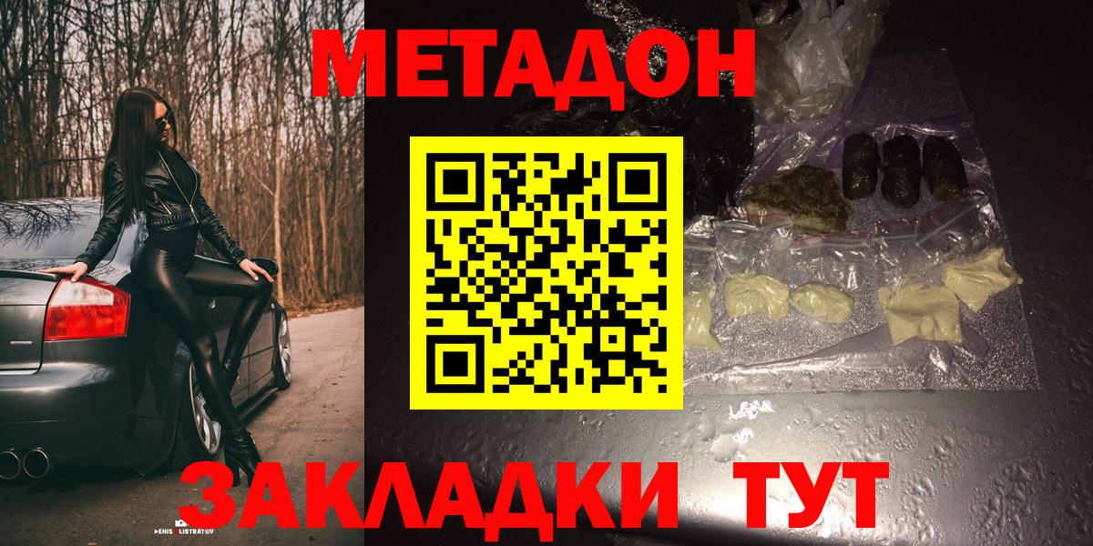 МЕТАДОН кристалл Орск